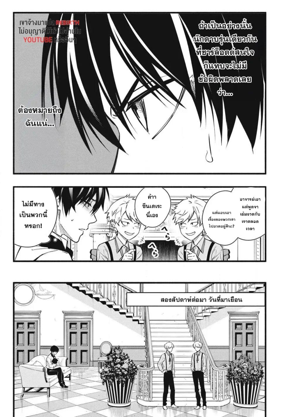 Geemu Chuuban de Shinu Akuyaku Kizoku ni Tensei Shita node, Hazure Skill TAME wo Kushi Shite Saikyou wo Mezashite Mita page 9
