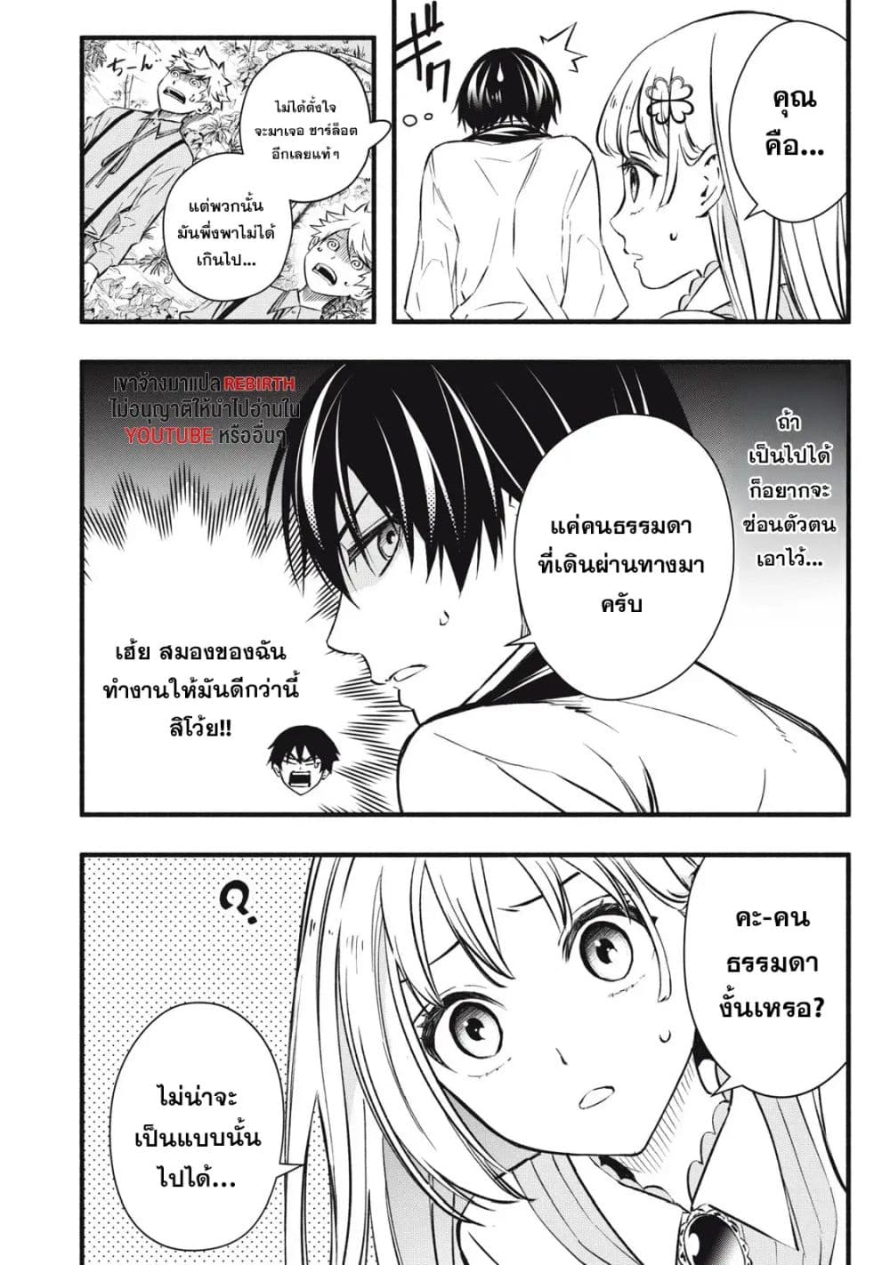 Geemu Chuuban de Shinu Akuyaku Kizoku ni Tensei Shita node, Hazure Skill TAME wo Kushi Shite Saikyou wo Mezashite Mita page 4