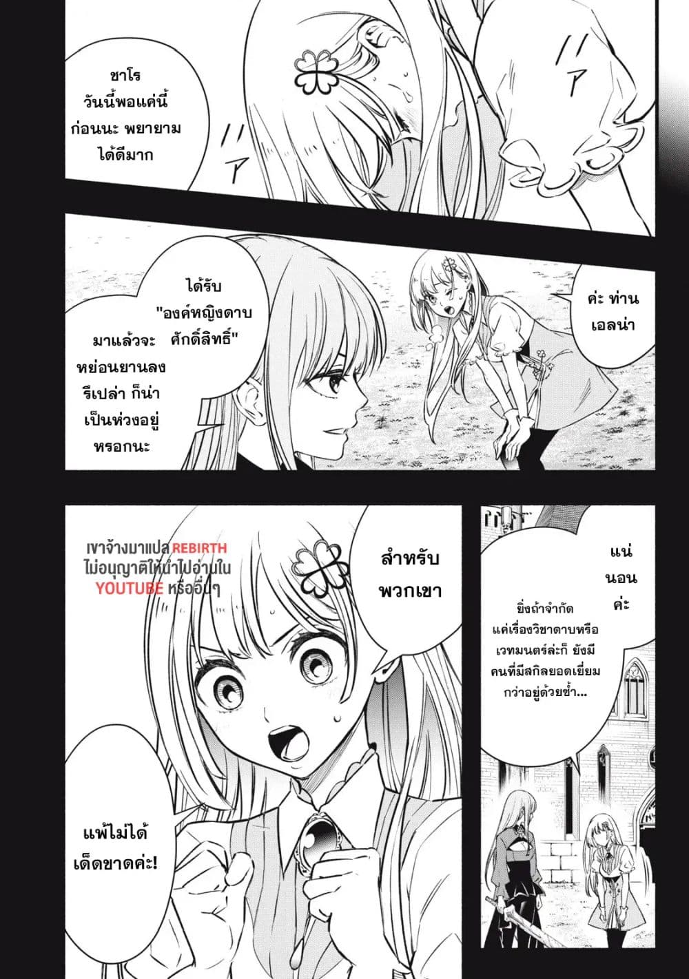 Geemu Chuuban de Shinu Akuyaku Kizoku ni Tensei Shita node, Hazure Skill TAME wo Kushi Shite Saikyou wo Mezashite Mita page 10