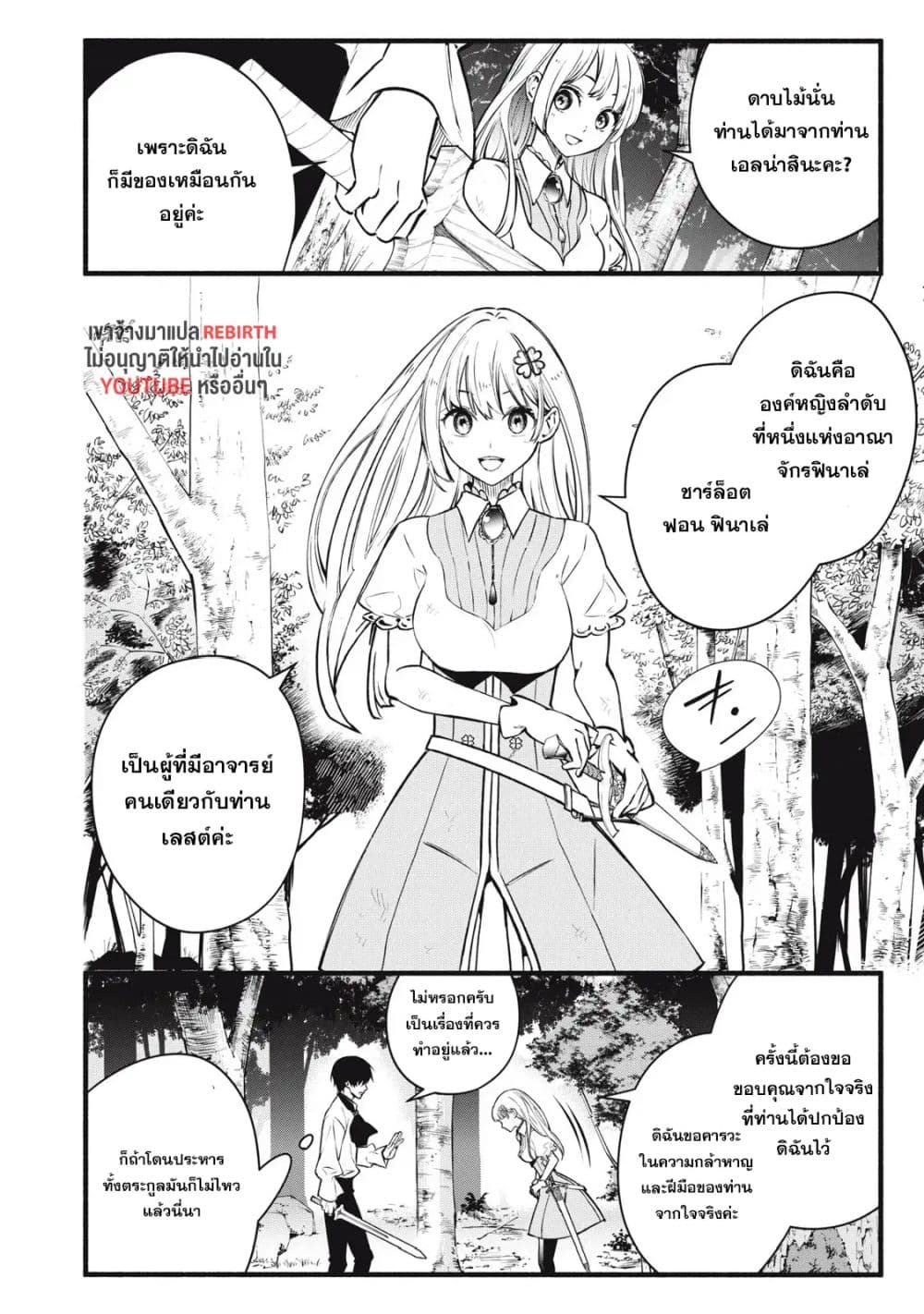 Geemu Chuuban de Shinu Akuyaku Kizoku ni Tensei Shita node, Hazure Skill TAME wo Kushi Shite Saikyou wo Mezashite Mita page 2