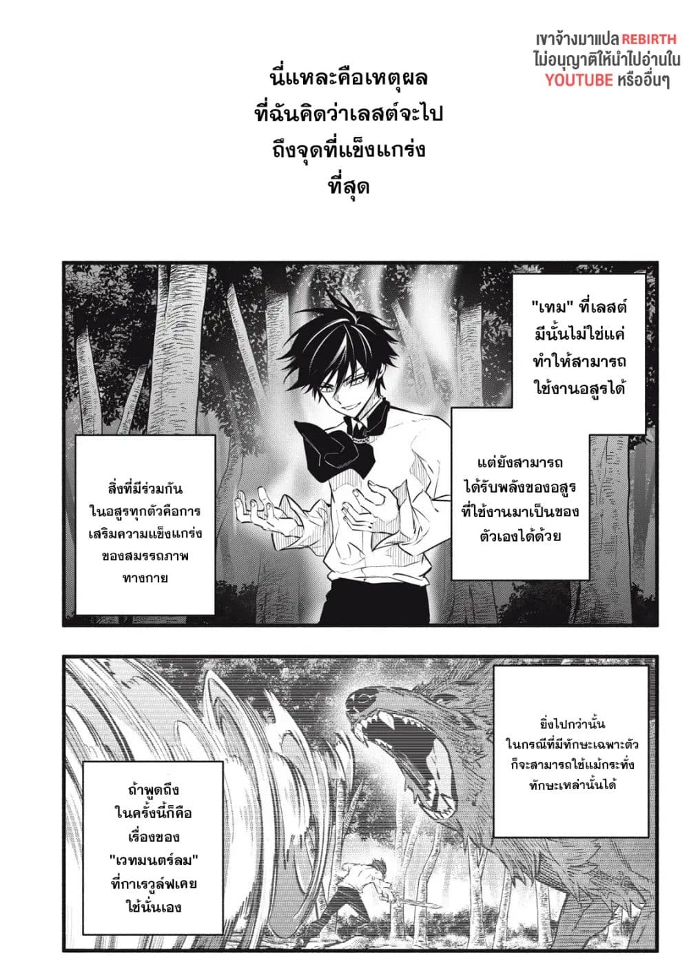 Geemu Chuuban de Shinu Akuyaku Kizoku ni Tensei Shita node, Hazure Skill TAME wo Kushi Shite Saikyou wo Mezashite Mita page 9