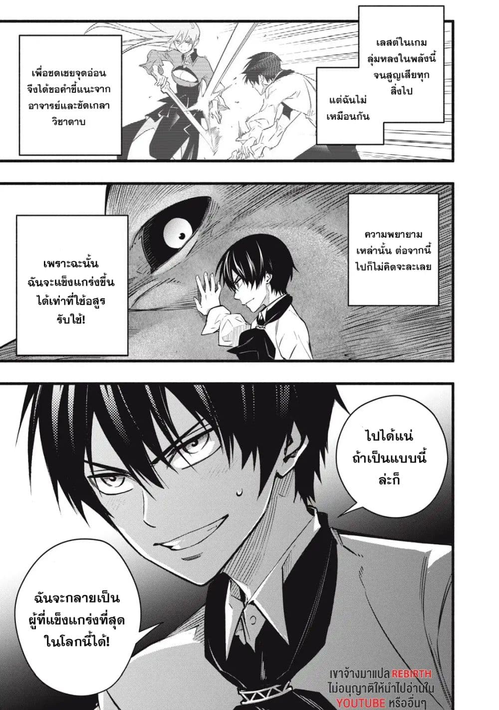 Geemu Chuuban de Shinu Akuyaku Kizoku ni Tensei Shita node, Hazure Skill TAME wo Kushi Shite Saikyou wo Mezashite Mita page 10