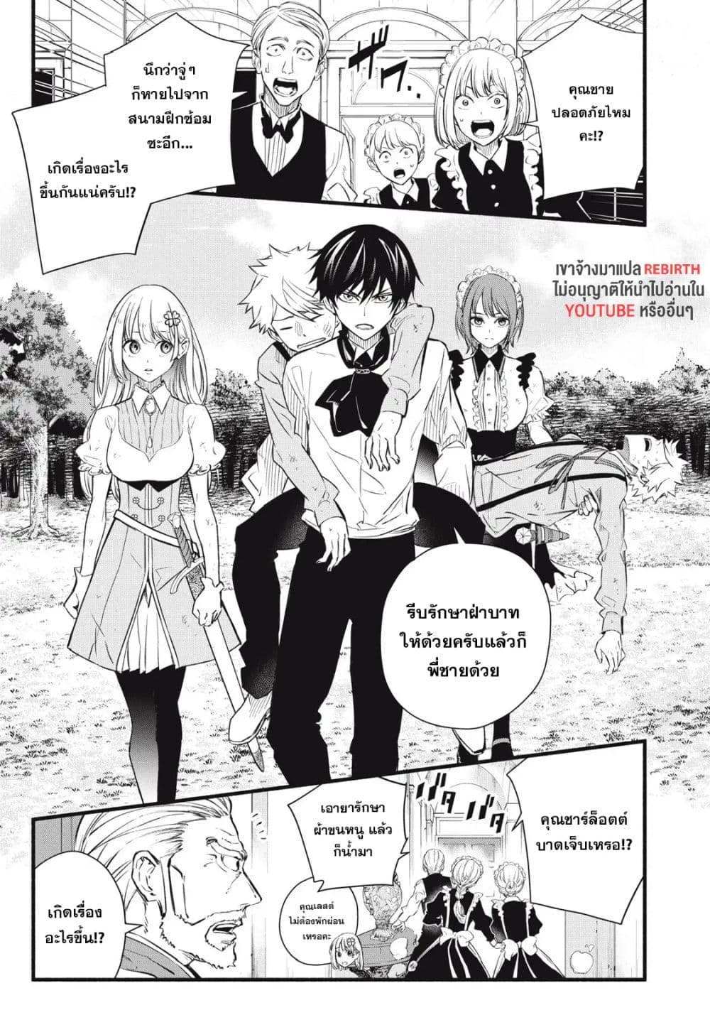 Geemu Chuuban de Shinu Akuyaku Kizoku ni Tensei Shita node, Hazure Skill TAME wo Kushi Shite Saikyou wo Mezashite Mita page 1