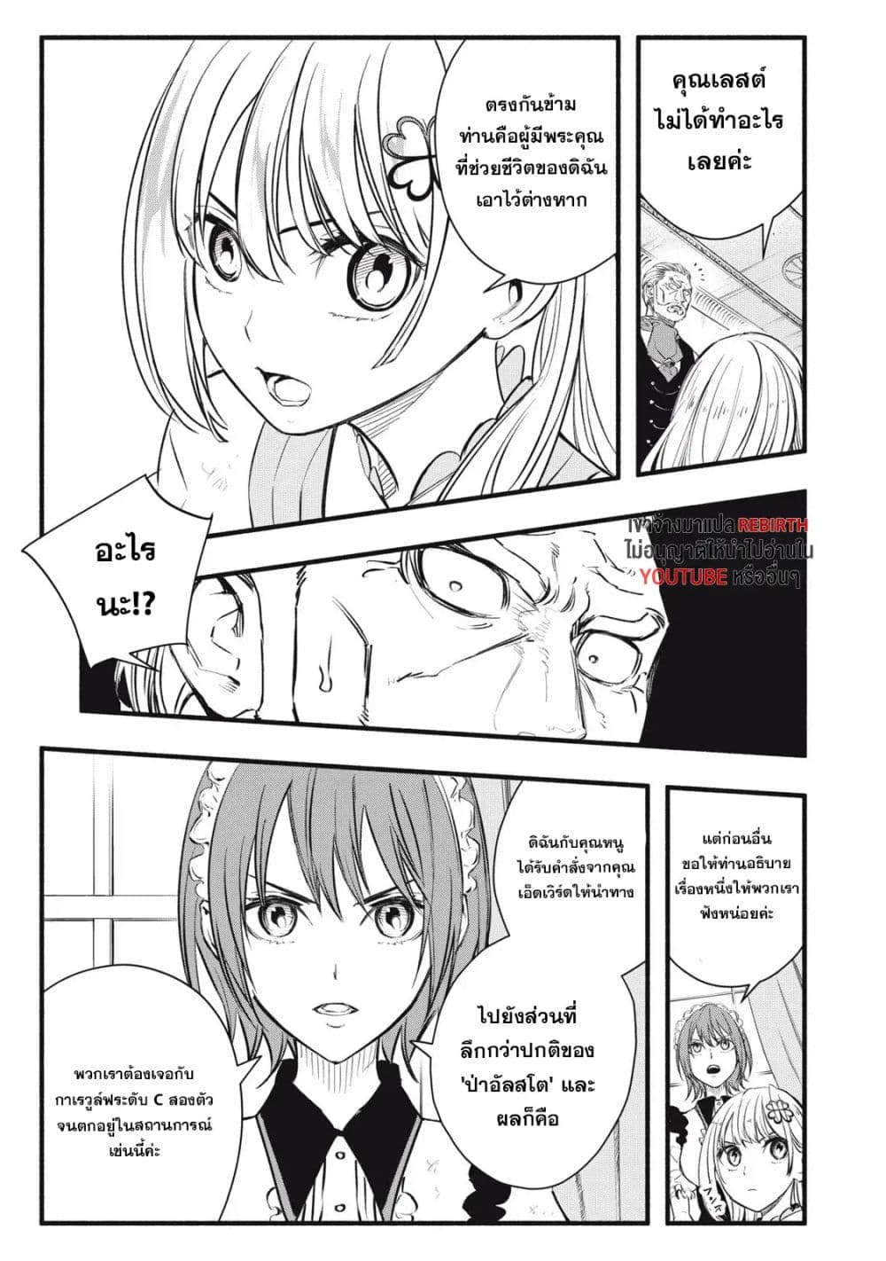 Geemu Chuuban de Shinu Akuyaku Kizoku ni Tensei Shita node, Hazure Skill TAME wo Kushi Shite Saikyou wo Mezashite Mita page 3