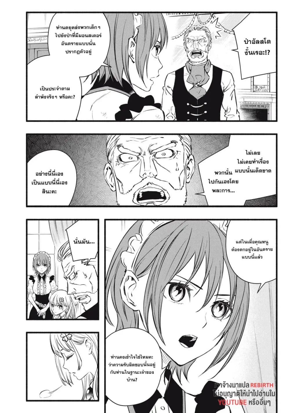 Geemu Chuuban de Shinu Akuyaku Kizoku ni Tensei Shita node, Hazure Skill TAME wo Kushi Shite Saikyou wo Mezashite Mita page 4