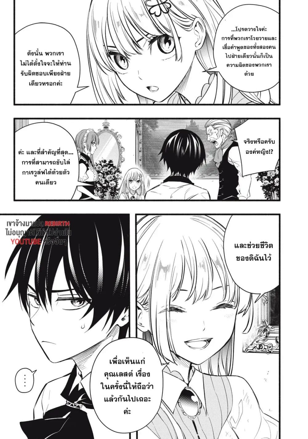 Geemu Chuuban de Shinu Akuyaku Kizoku ni Tensei Shita node, Hazure Skill TAME wo Kushi Shite Saikyou wo Mezashite Mita page 5