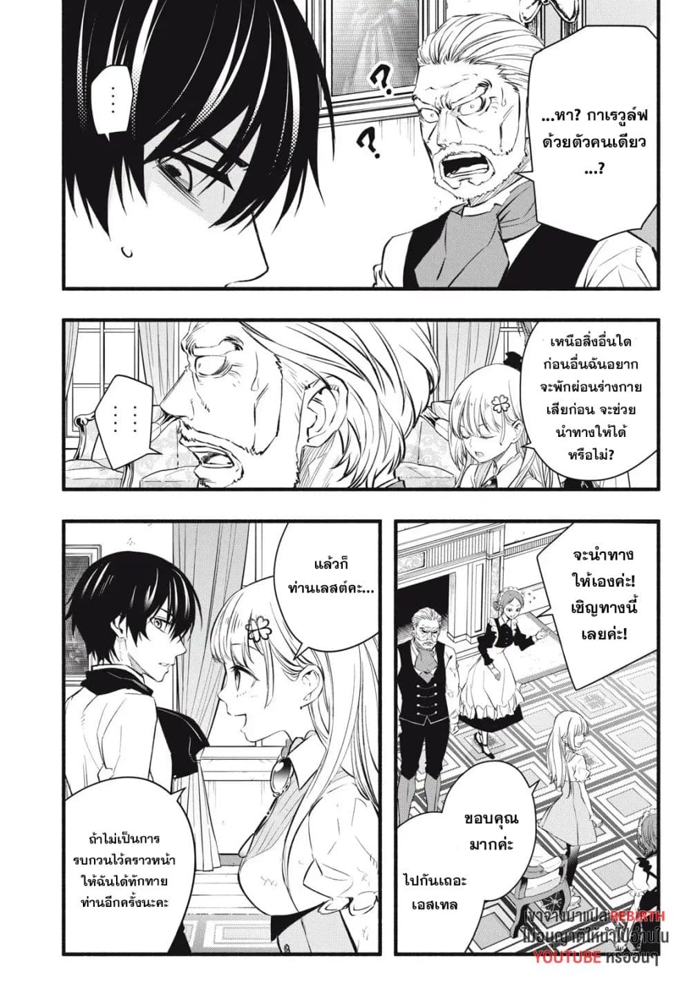 Geemu Chuuban de Shinu Akuyaku Kizoku ni Tensei Shita node, Hazure Skill TAME wo Kushi Shite Saikyou wo Mezashite Mita page 6
