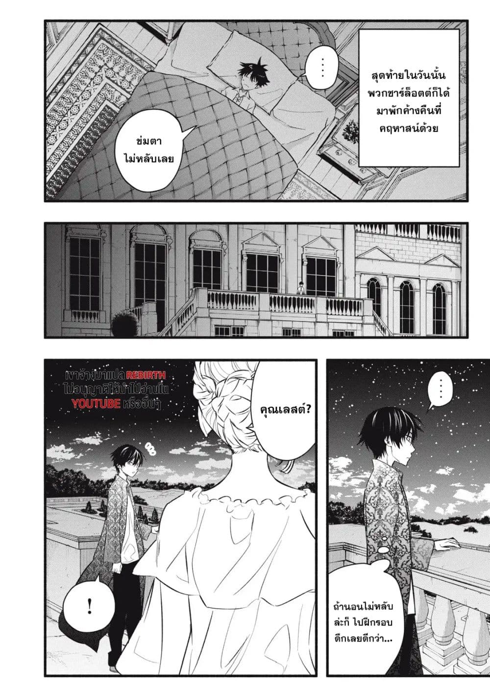 Geemu Chuuban de Shinu Akuyaku Kizoku ni Tensei Shita node, Hazure Skill TAME wo Kushi Shite Saikyou wo Mezashite Mita page 8