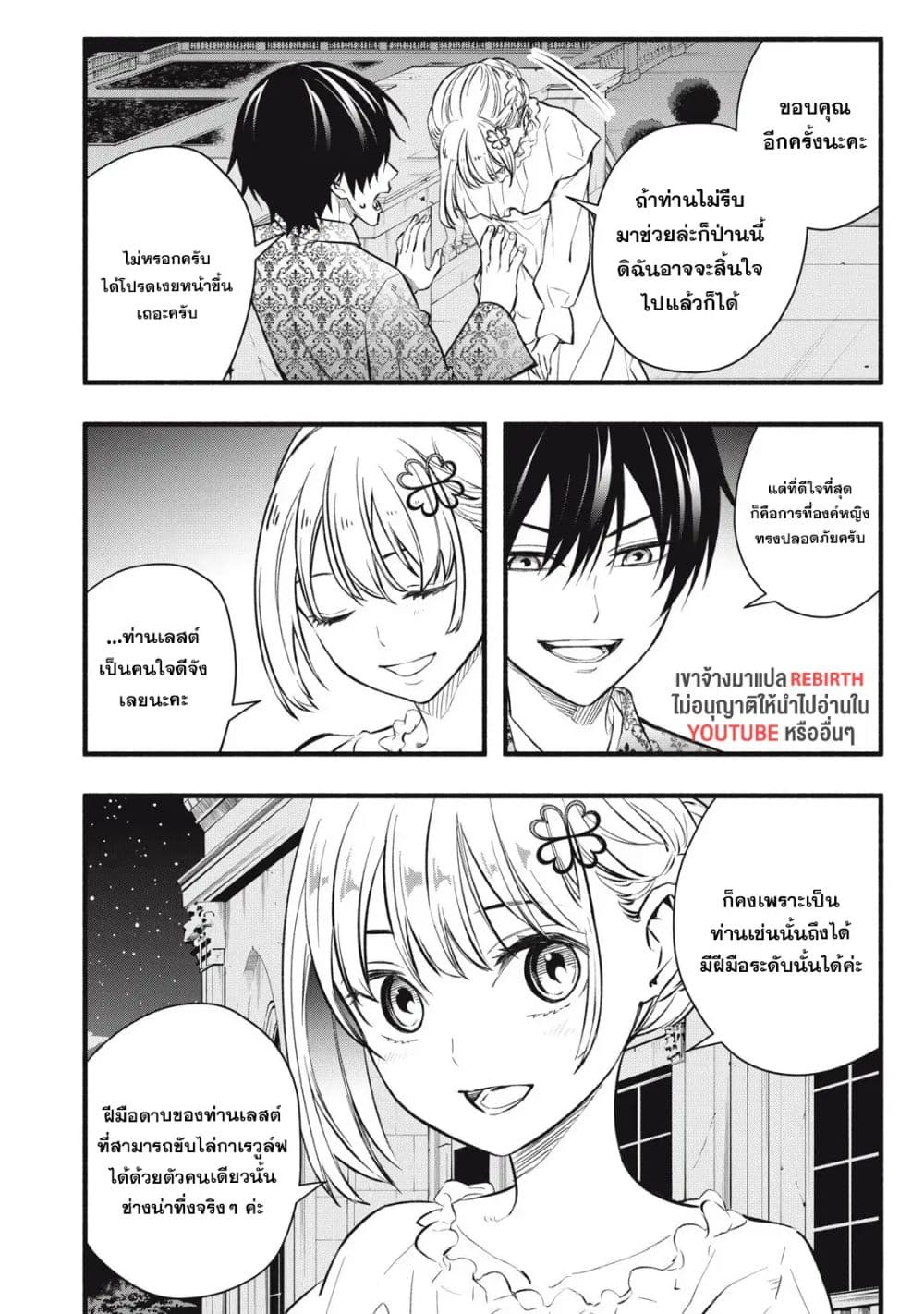 Geemu Chuuban de Shinu Akuyaku Kizoku ni Tensei Shita node, Hazure Skill TAME wo Kushi Shite Saikyou wo Mezashite Mita page 10