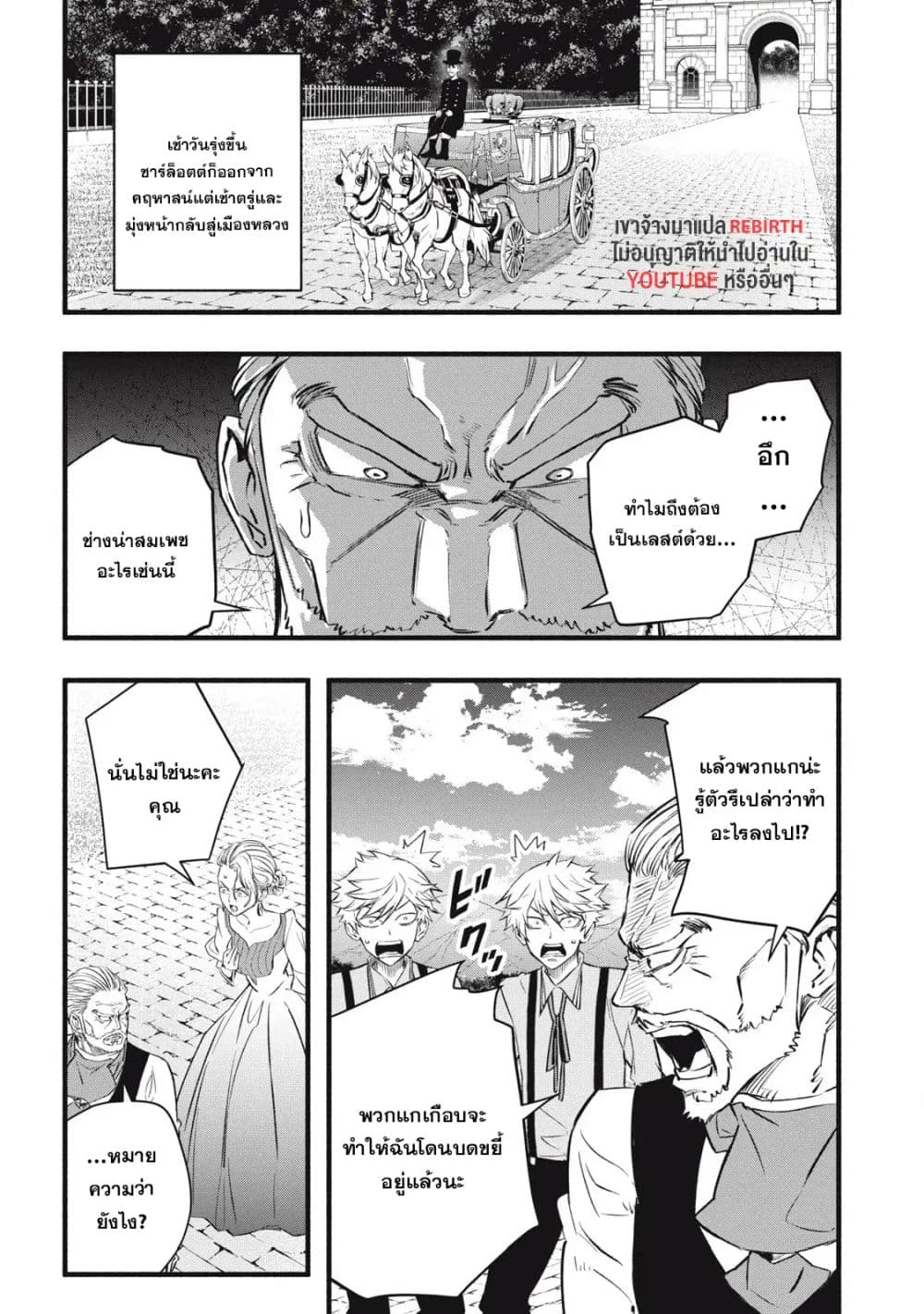 Geemu Chuuban de Shinu Akuyaku Kizoku ni Tensei Shita node, Hazure Skill TAME wo Kushi Shite Saikyou wo Mezashite Mita page 3