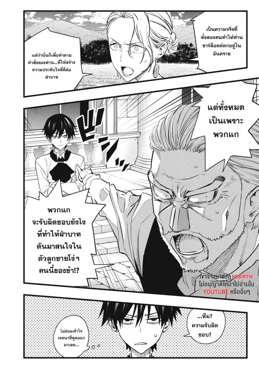 Geemu Chuuban de Shinu Akuyaku Kizoku ni Tensei Shita node, Hazure Skill TAME wo Kushi Shite Saikyou wo Mezashite Mita page 4