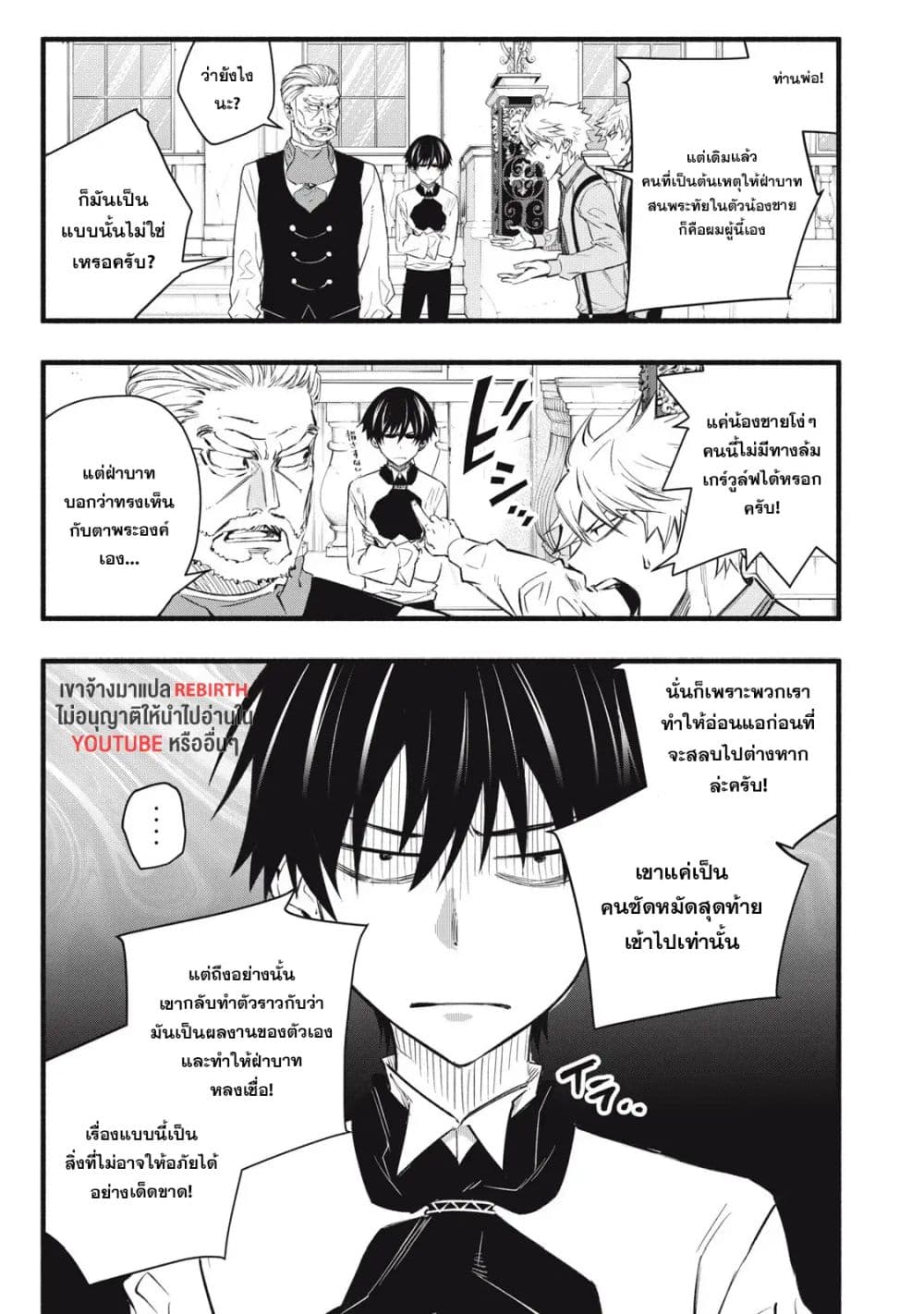 Geemu Chuuban de Shinu Akuyaku Kizoku ni Tensei Shita node, Hazure Skill TAME wo Kushi Shite Saikyou wo Mezashite Mita page 5