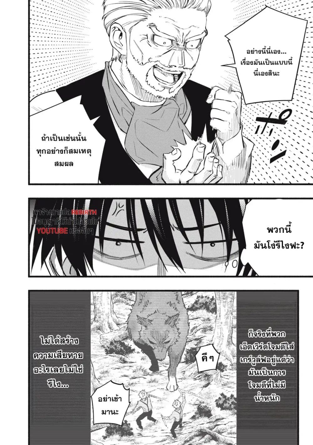 Geemu Chuuban de Shinu Akuyaku Kizoku ni Tensei Shita node, Hazure Skill TAME wo Kushi Shite Saikyou wo Mezashite Mita page 6