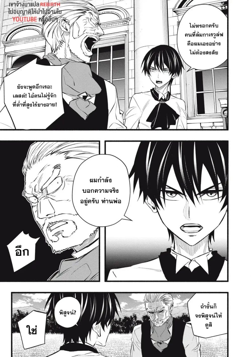 Geemu Chuuban de Shinu Akuyaku Kizoku ni Tensei Shita node, Hazure Skill TAME wo Kushi Shite Saikyou wo Mezashite Mita page 7