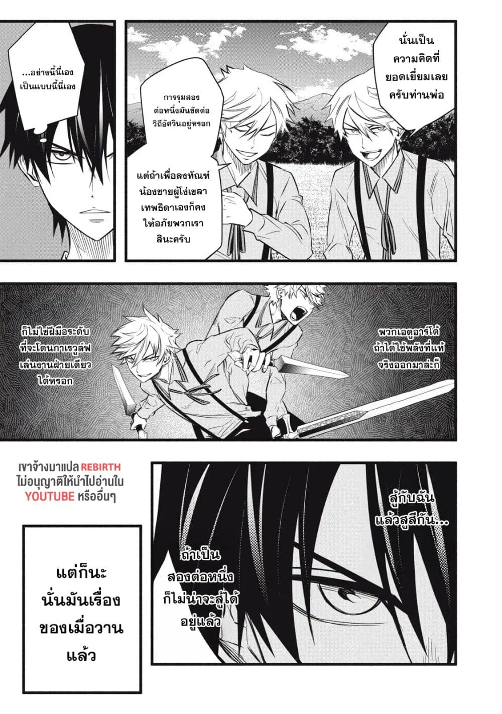 Geemu Chuuban de Shinu Akuyaku Kizoku ni Tensei Shita node, Hazure Skill TAME wo Kushi Shite Saikyou wo Mezashite Mita page 9