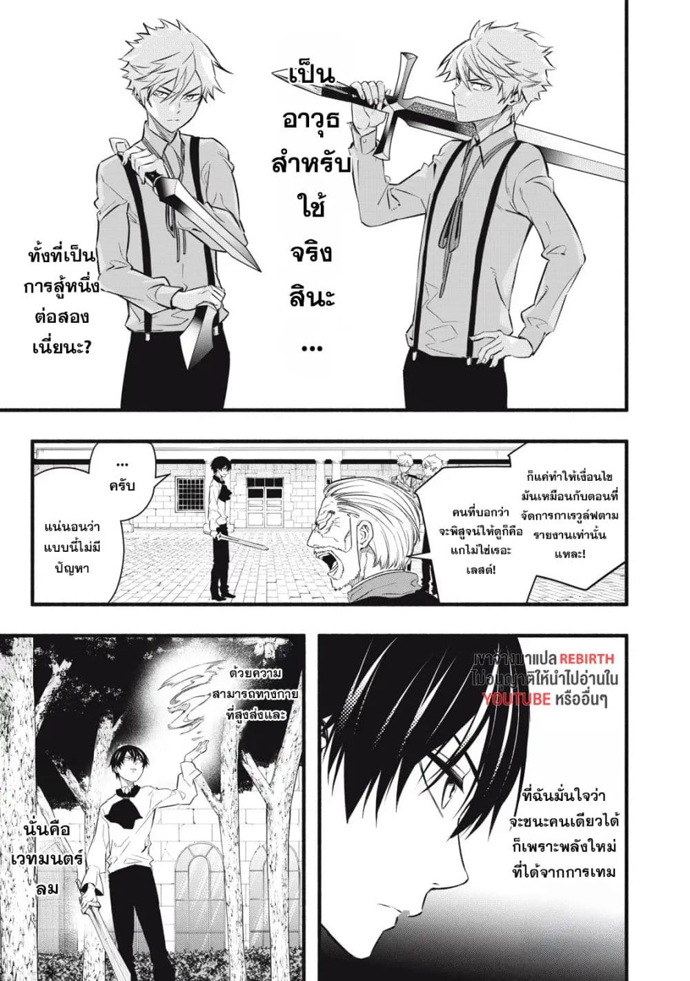 Geemu Chuuban de Shinu Akuyaku Kizoku ni Tensei Shita node, Hazure Skill TAME wo Kushi Shite Saikyou wo Mezashite Mita page 9