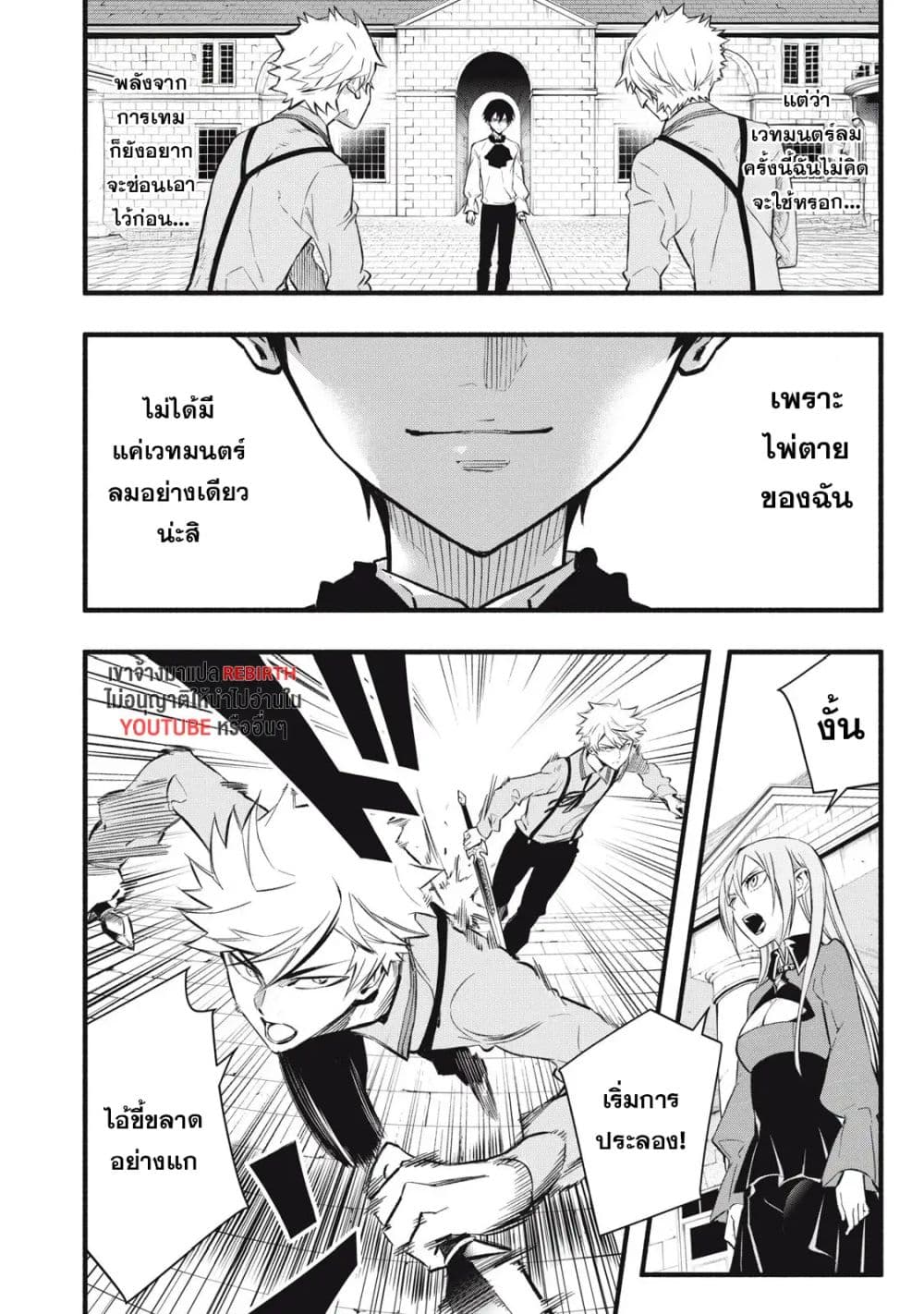 Geemu Chuuban de Shinu Akuyaku Kizoku ni Tensei Shita node, Hazure Skill TAME wo Kushi Shite Saikyou wo Mezashite Mita page 10
