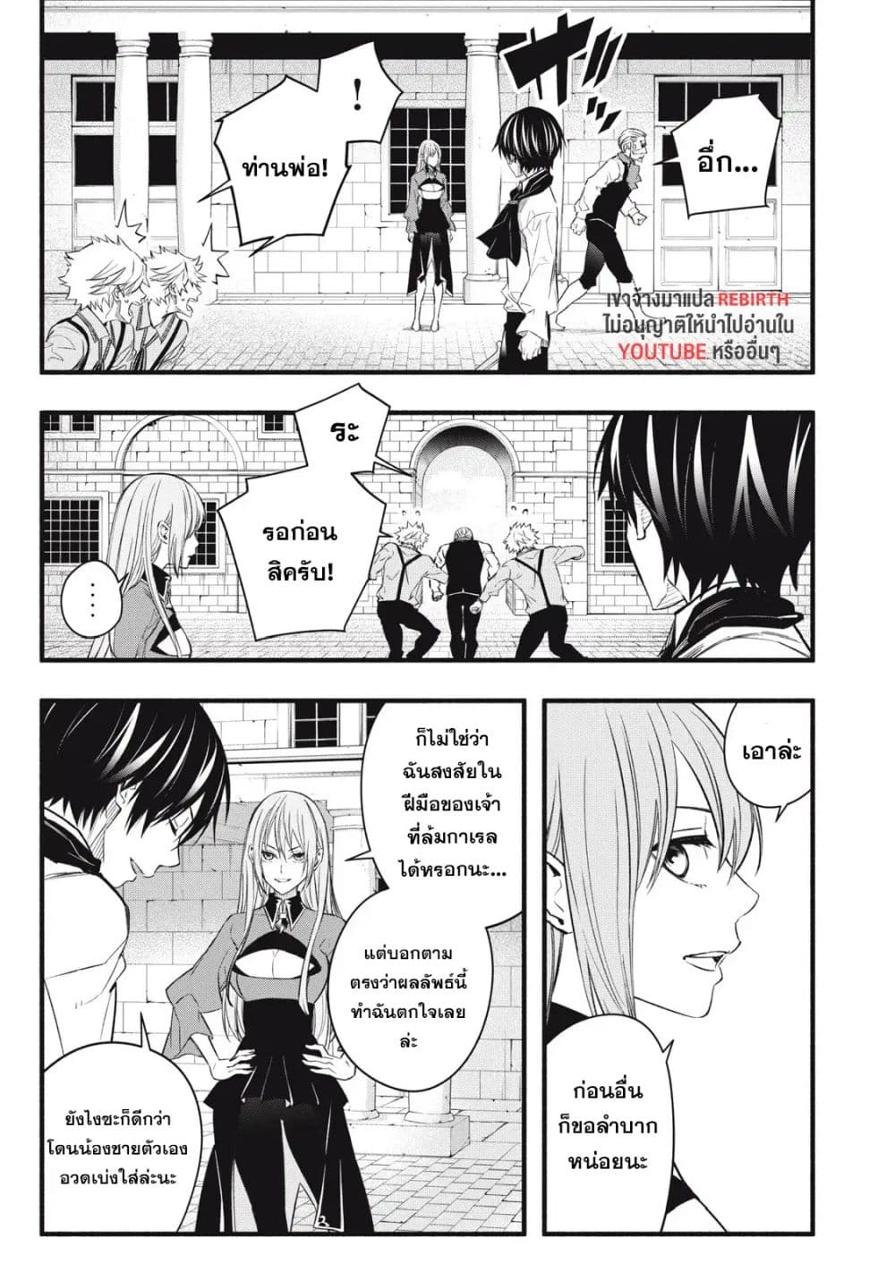 Geemu Chuuban de Shinu Akuyaku Kizoku ni Tensei Shita node, Hazure Skill TAME wo Kushi Shite Saikyou wo Mezashite Mita page 3