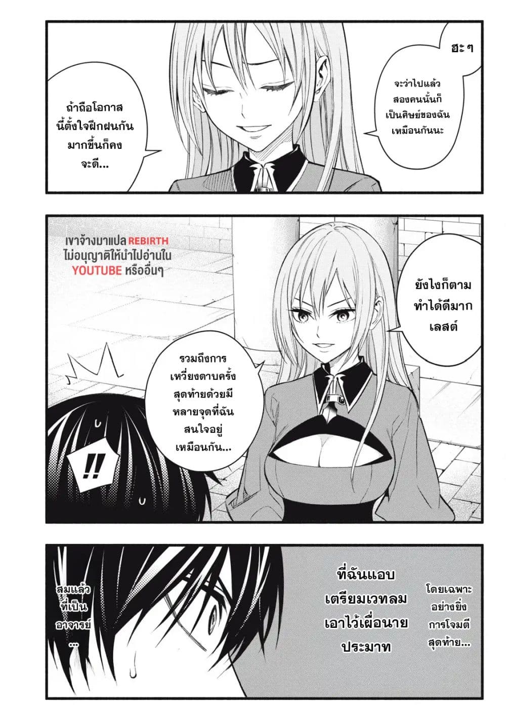 Geemu Chuuban de Shinu Akuyaku Kizoku ni Tensei Shita node, Hazure Skill TAME wo Kushi Shite Saikyou wo Mezashite Mita page 4