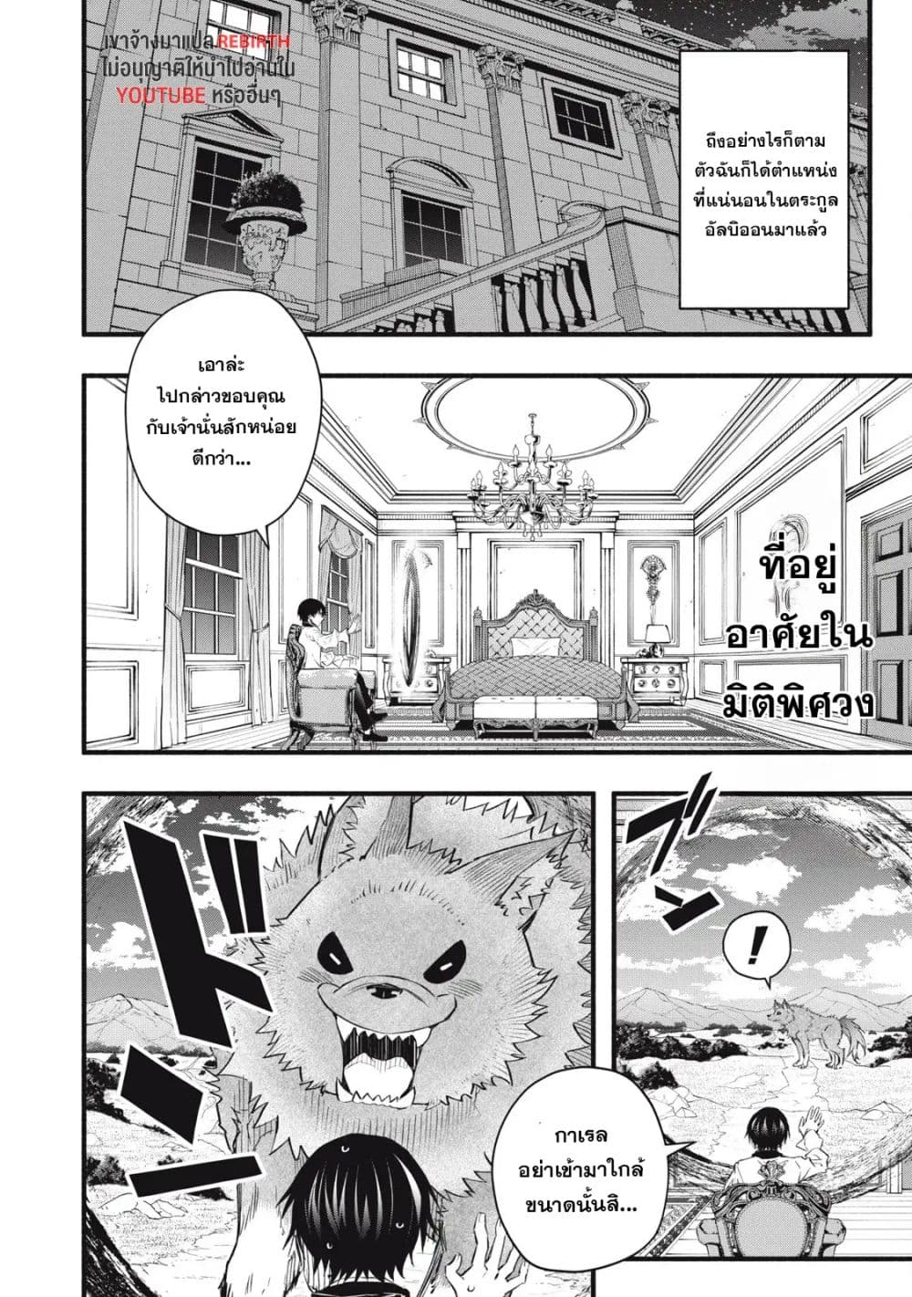 Geemu Chuuban de Shinu Akuyaku Kizoku ni Tensei Shita node, Hazure Skill TAME wo Kushi Shite Saikyou wo Mezashite Mita page 10