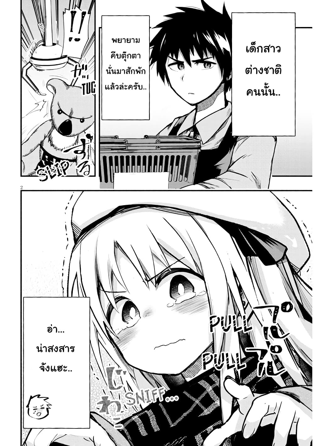 Geesen Shoujo to Ibunka Kouryuu page 3