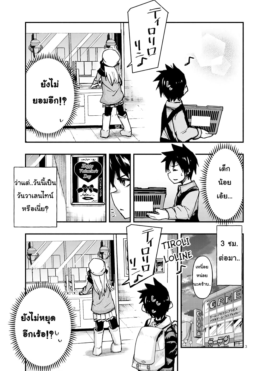 Geesen Shoujo to Ibunka Kouryuu page 4
