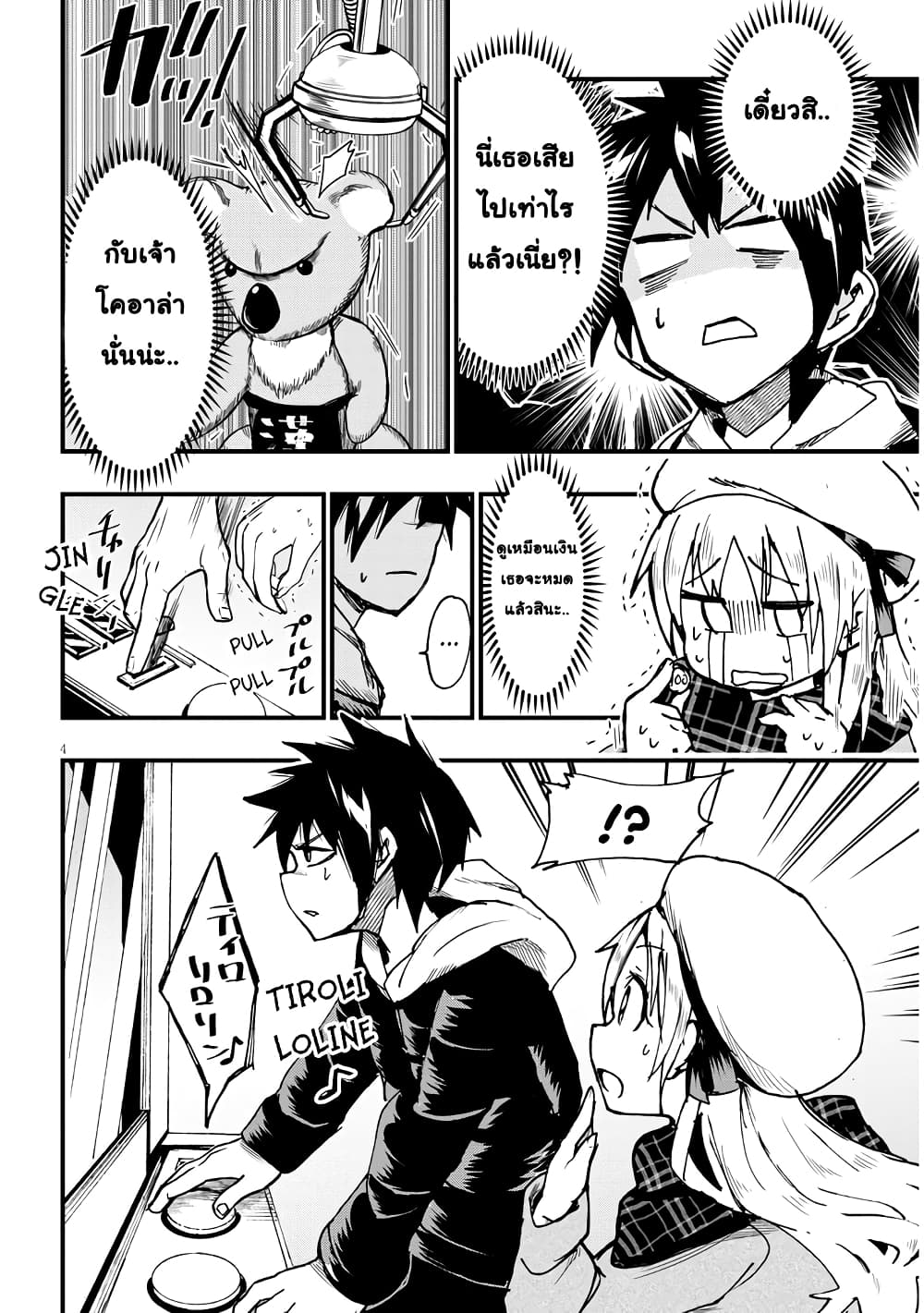 Geesen Shoujo to Ibunka Kouryuu page 5