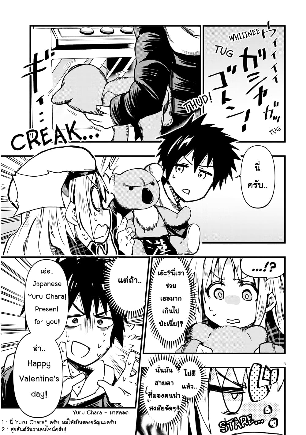 Geesen Shoujo to Ibunka Kouryuu page 6