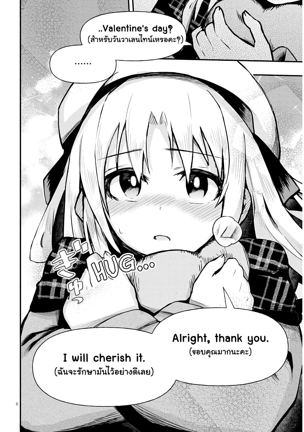 Geesen Shoujo to Ibunka Kouryuu page 7