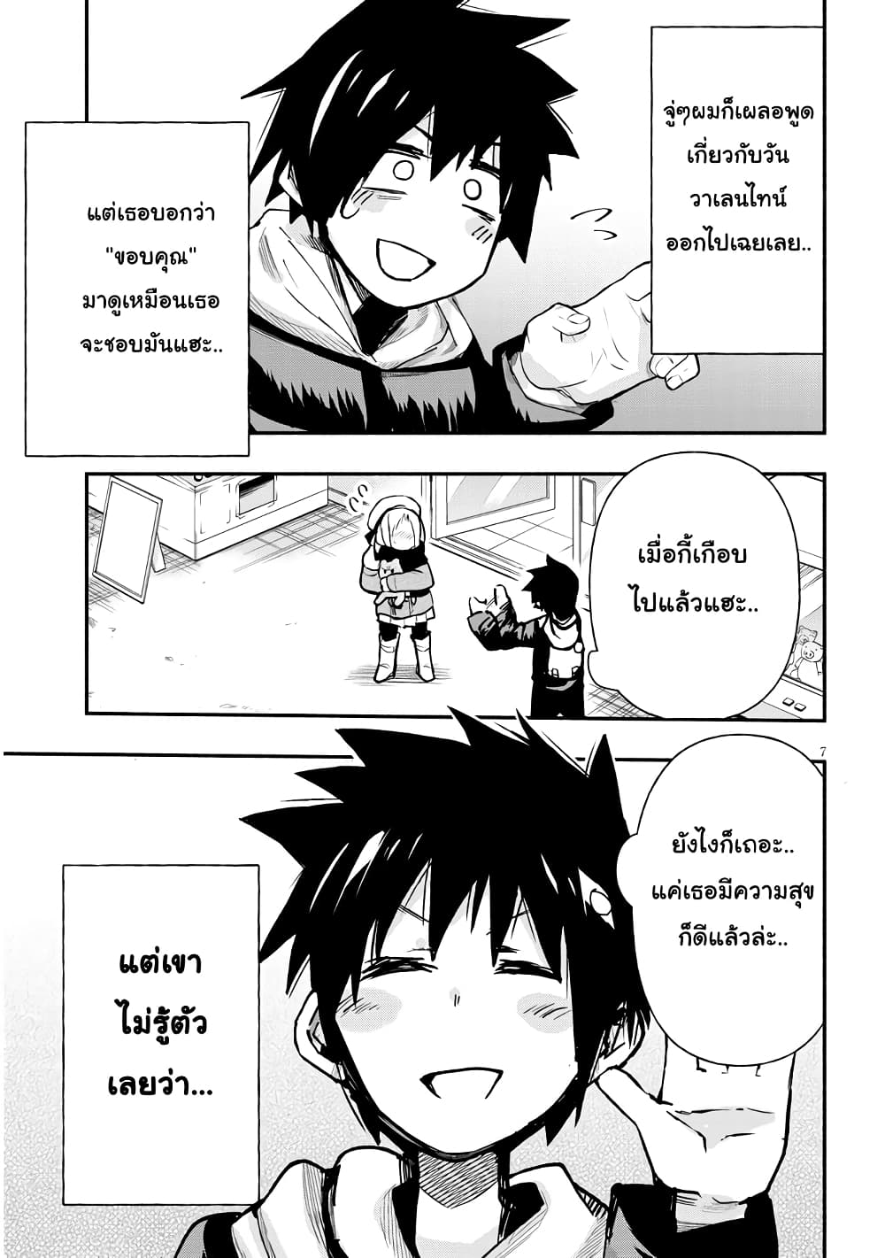 Geesen Shoujo to Ibunka Kouryuu page 8