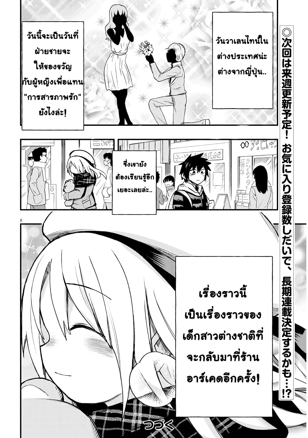 Geesen Shoujo to Ibunka Kouryuu page 9