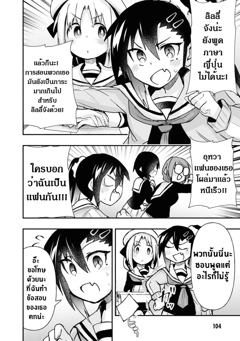 Geesen Shoujo to Ibunka Kouryuu page 2