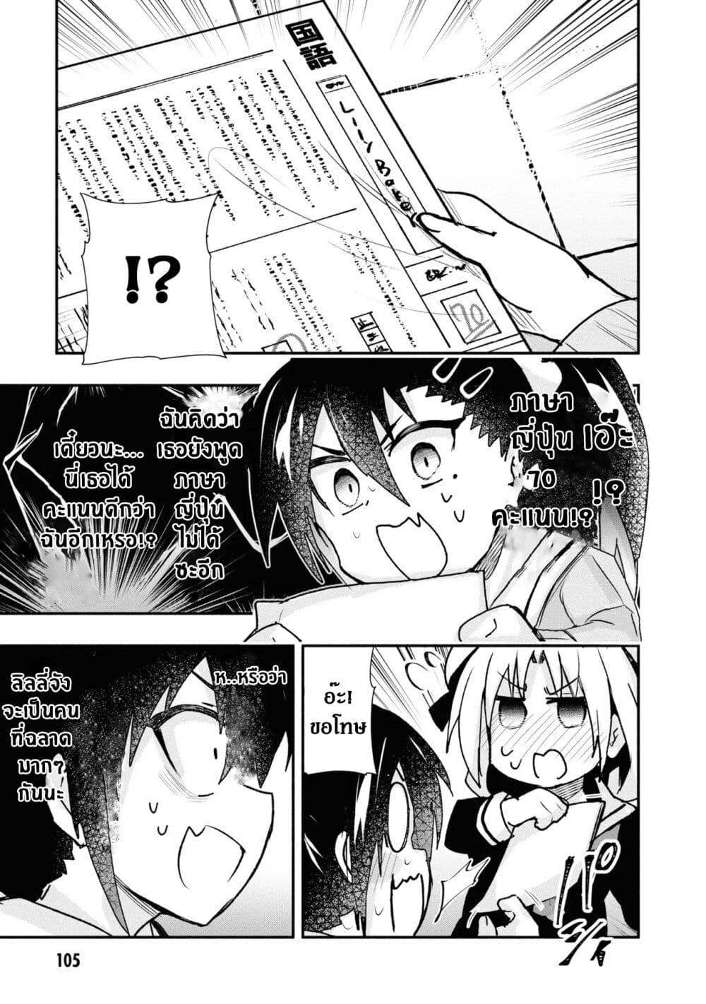 Geesen Shoujo to Ibunka Kouryuu page 3