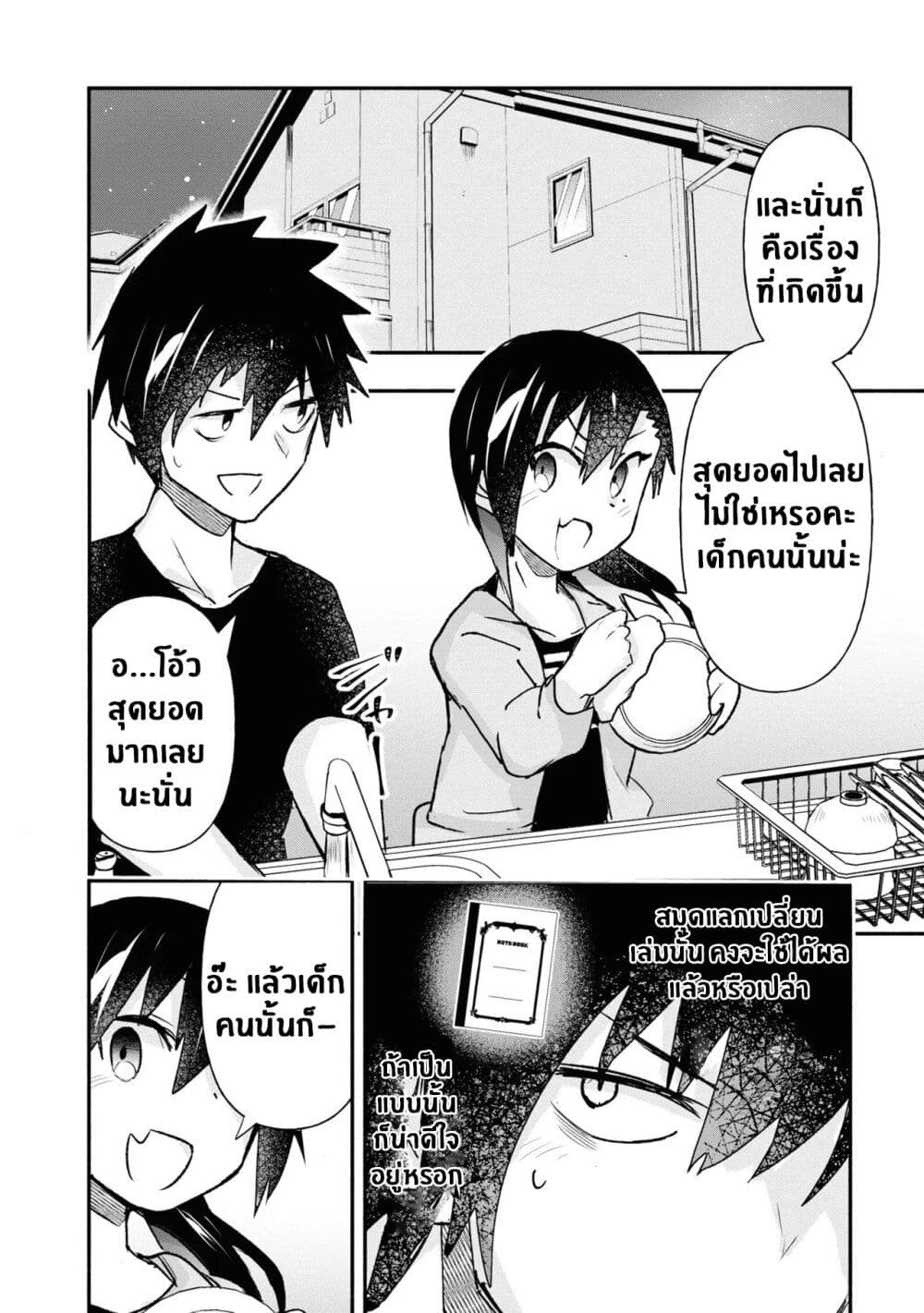Geesen Shoujo to Ibunka Kouryuu page 4