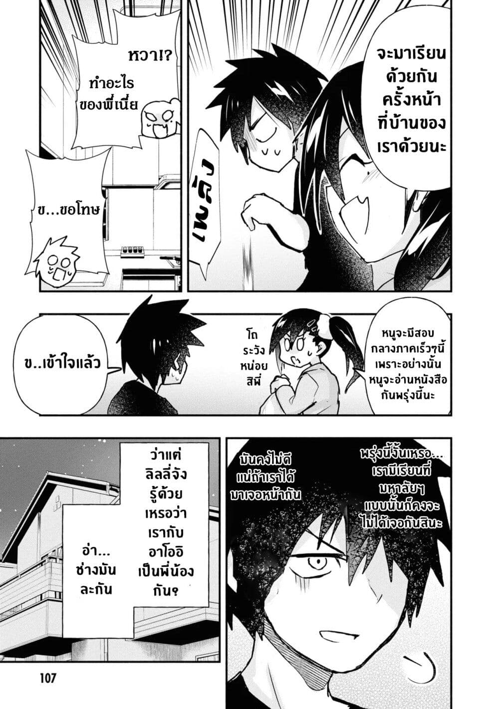 Geesen Shoujo to Ibunka Kouryuu page 5