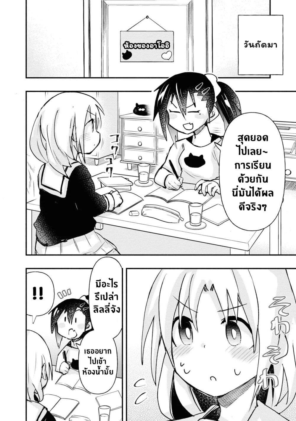 Geesen Shoujo to Ibunka Kouryuu page 6