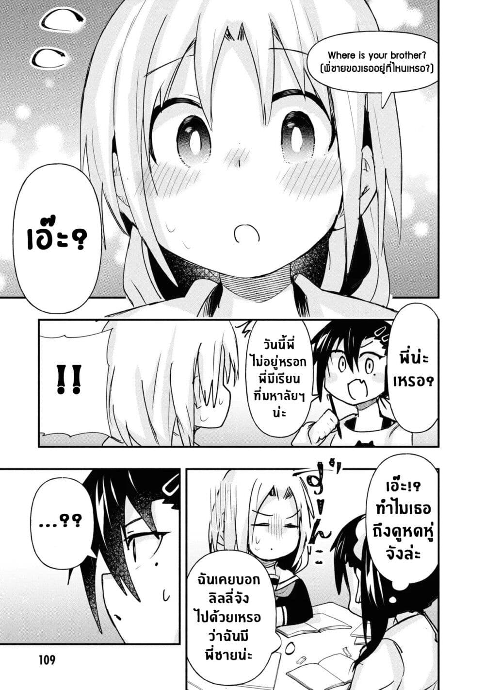 Geesen Shoujo to Ibunka Kouryuu page 7