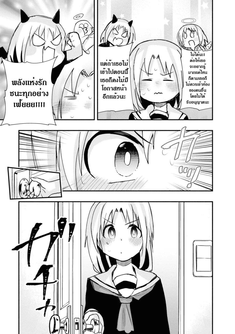 Geesen Shoujo to Ibunka Kouryuu page 9