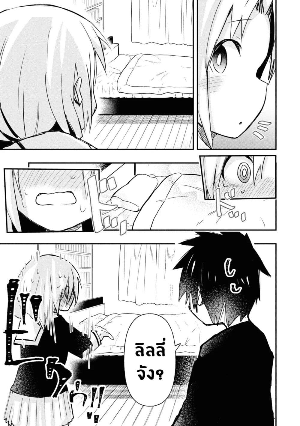 Geesen Shoujo to Ibunka Kouryuu page 11