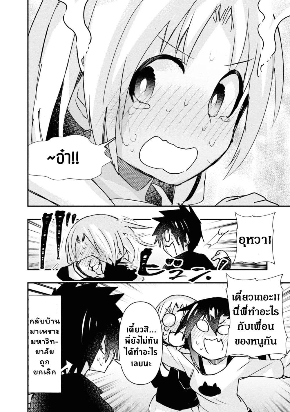 Geesen Shoujo to Ibunka Kouryuu page 12