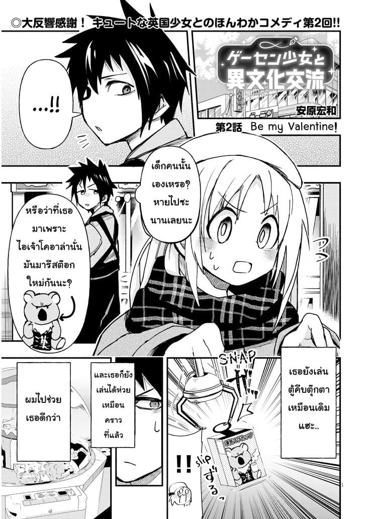 Geesen Shoujo to Ibunka Kouryuu page 1