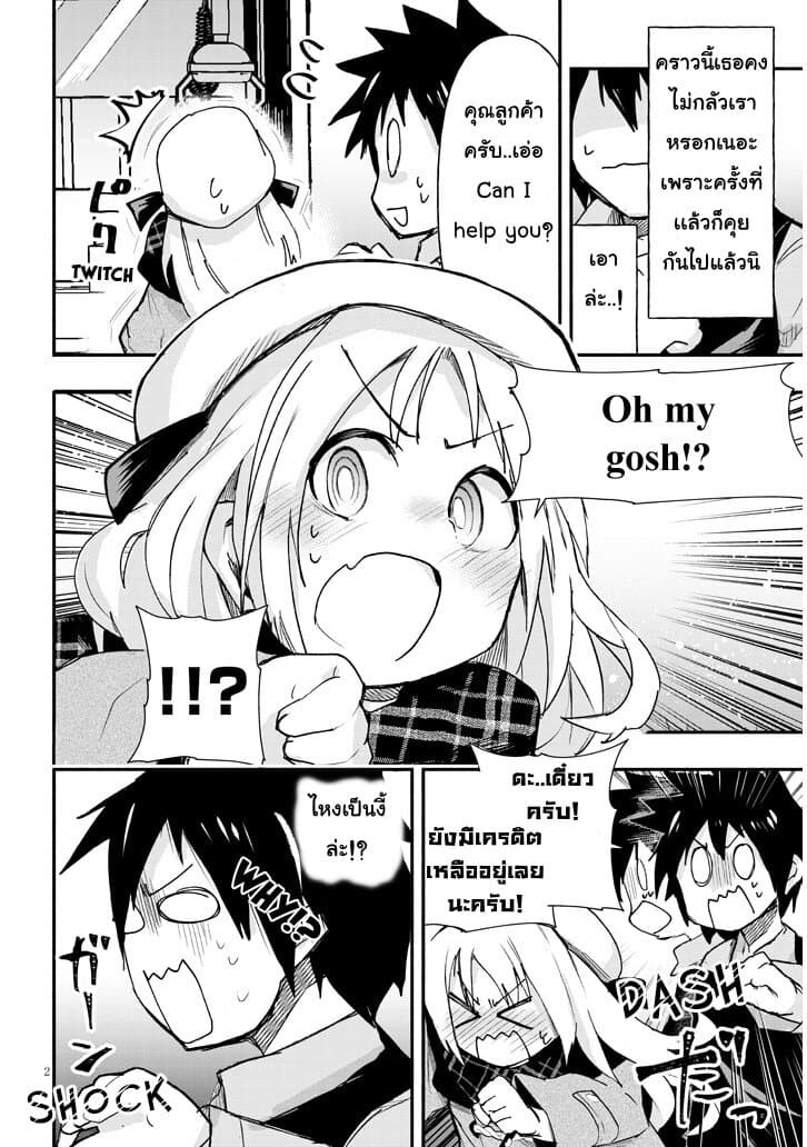 Geesen Shoujo to Ibunka Kouryuu page 2