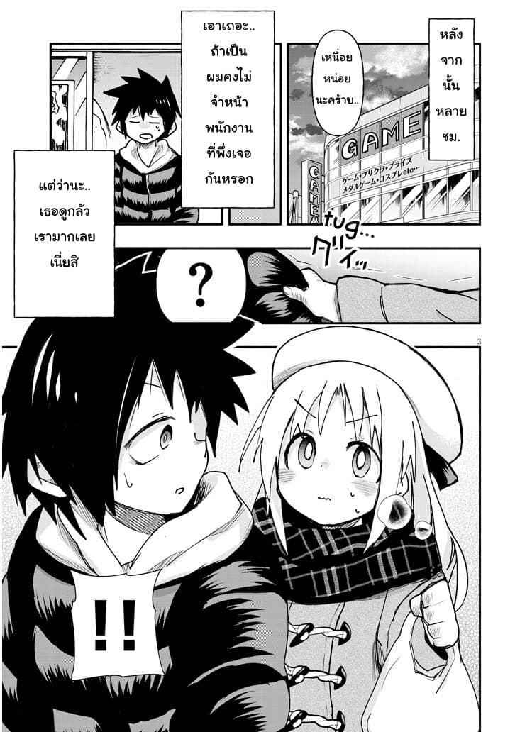 Geesen Shoujo to Ibunka Kouryuu page 3