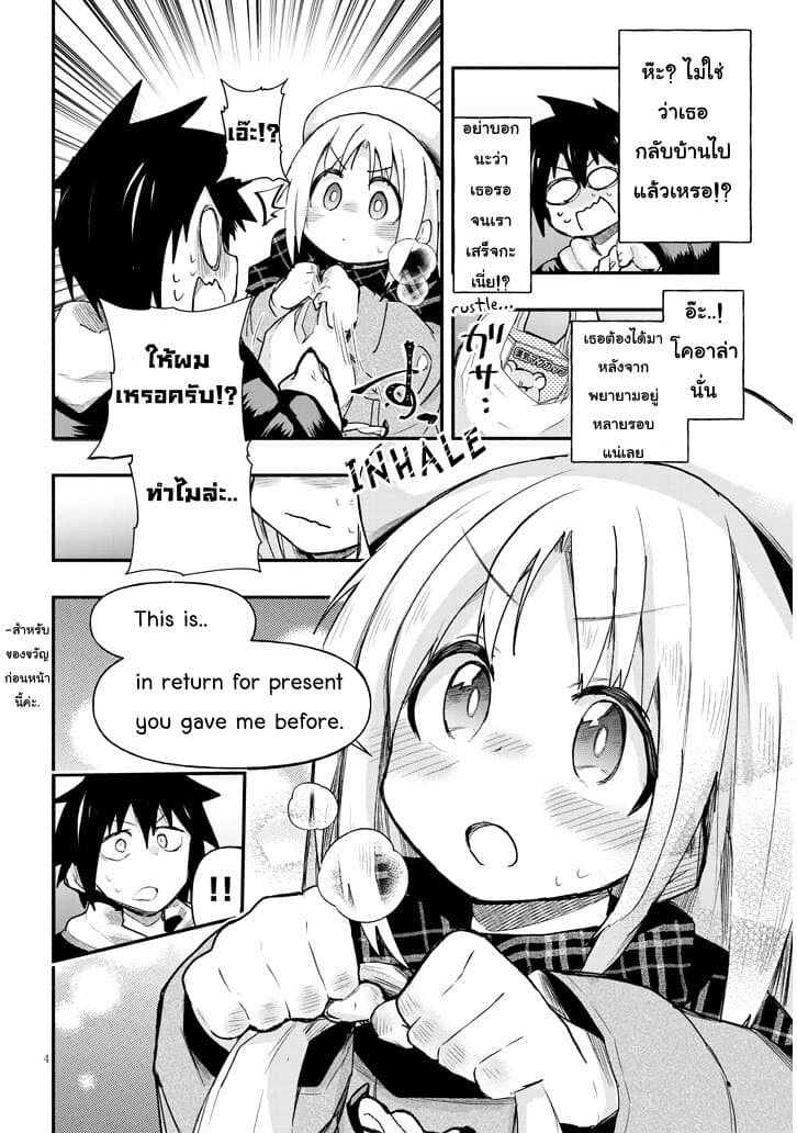 Geesen Shoujo to Ibunka Kouryuu page 4
