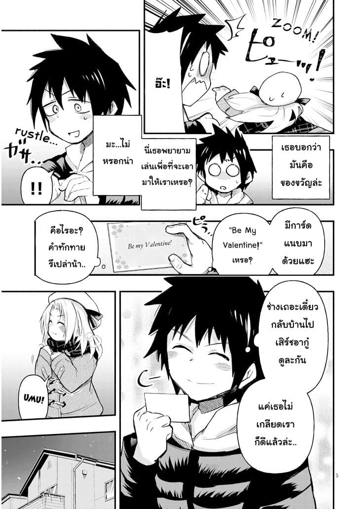 Geesen Shoujo to Ibunka Kouryuu page 5