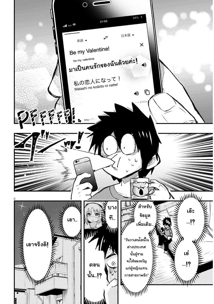 Geesen Shoujo to Ibunka Kouryuu page 6