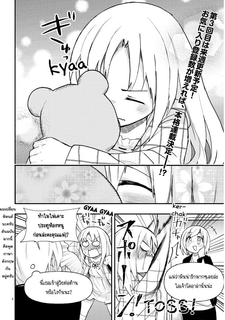 Geesen Shoujo to Ibunka Kouryuu page 8