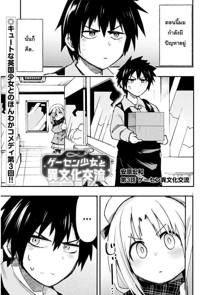 Geesen Shoujo to Ibunka Kouryuu page 1