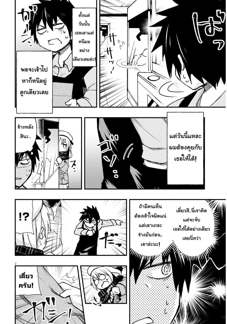 Geesen Shoujo to Ibunka Kouryuu page 2