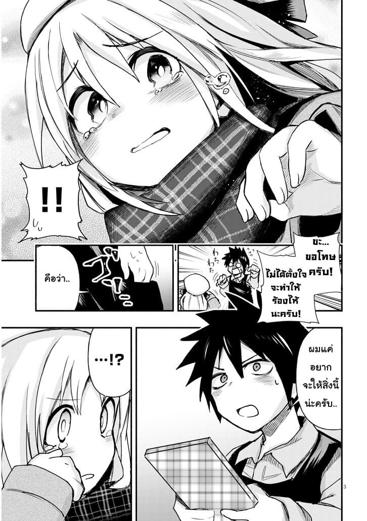 Geesen Shoujo to Ibunka Kouryuu page 3